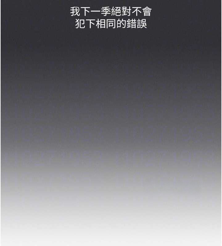 Setup!排球少女 - 第81話-我不會辜負妳的期望 - page 55
