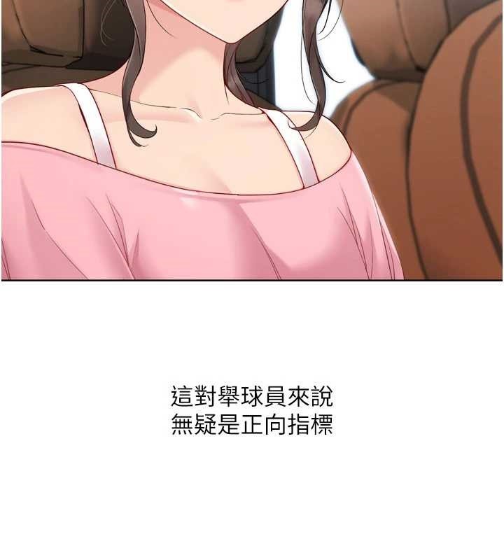 Setup!排球少女 - 第81話-我不會辜負妳的期望 - page 73