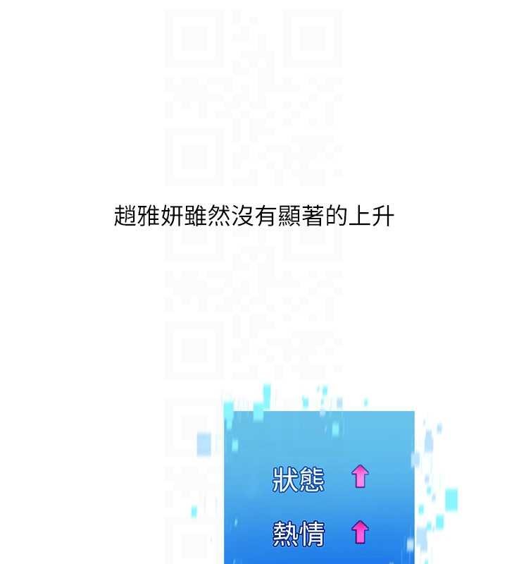 Setup!排球少女 - 第81話-我不會辜負妳的期望 - page 75