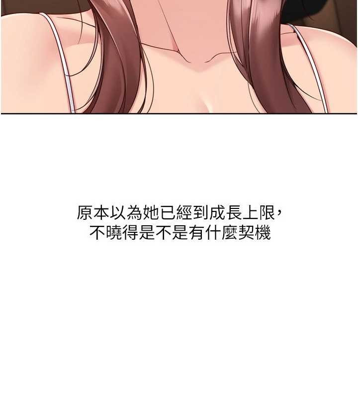 Setup!排球少女 - 第81話-我不會辜負妳的期望 - page 80