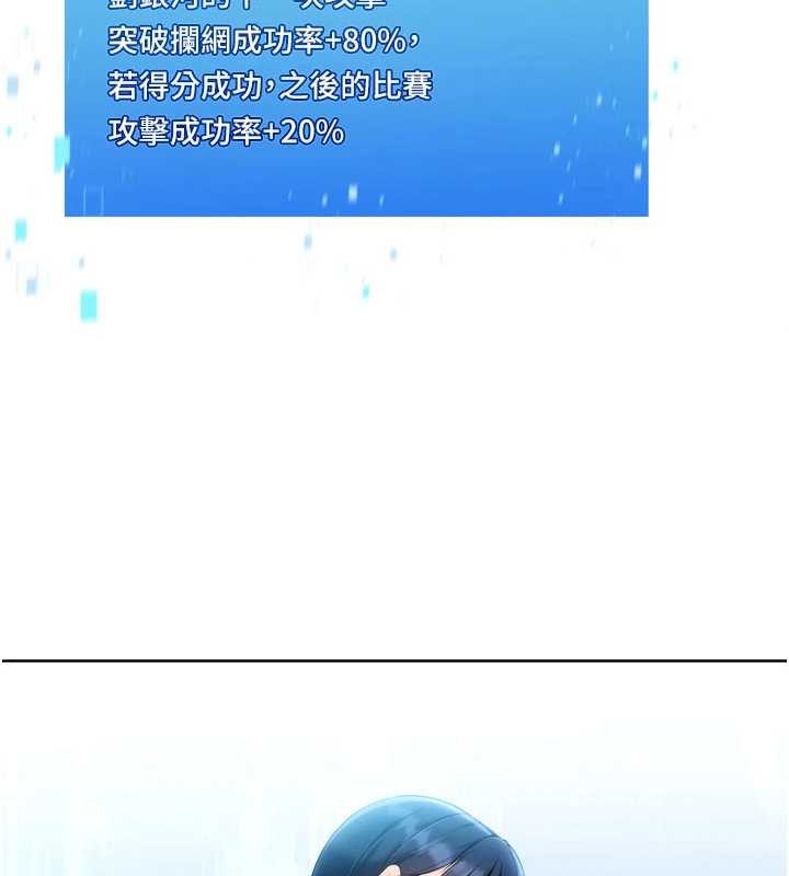 Setup!排球少女 - 第81話-我不會辜負妳的期望 - page 87