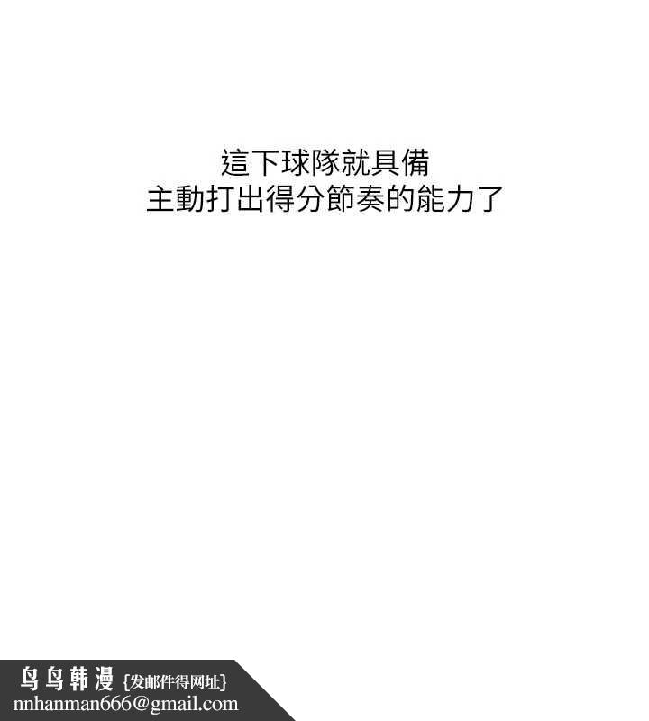 Setup!排球少女 - 第81話-我不會辜負妳的期望 - page 91