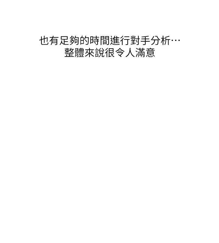 Setup!排球少女 - 第81話-我不會辜負妳的期望 - page 94