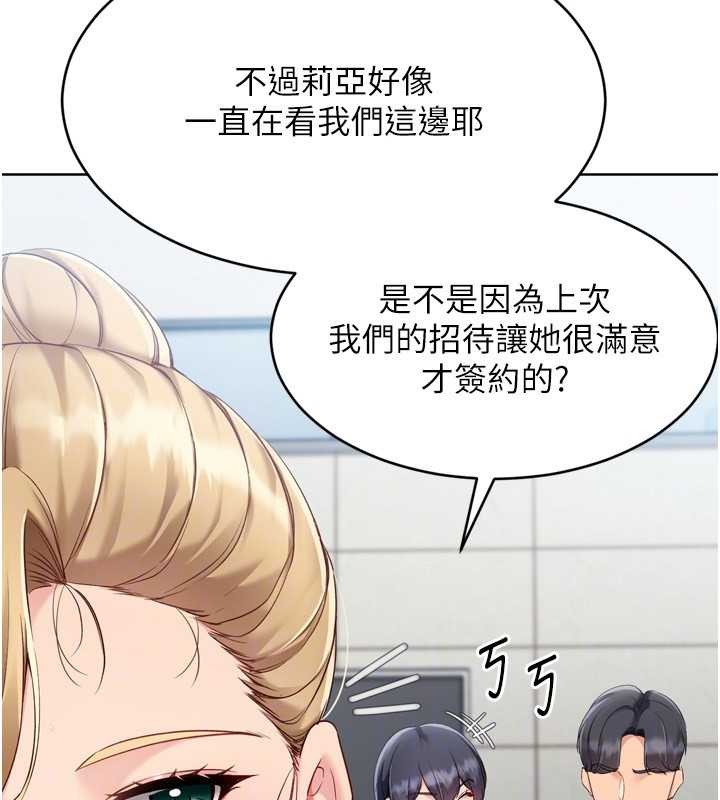 Setup!排球少女 - 第81話-我不會辜負妳的期望 - page 119