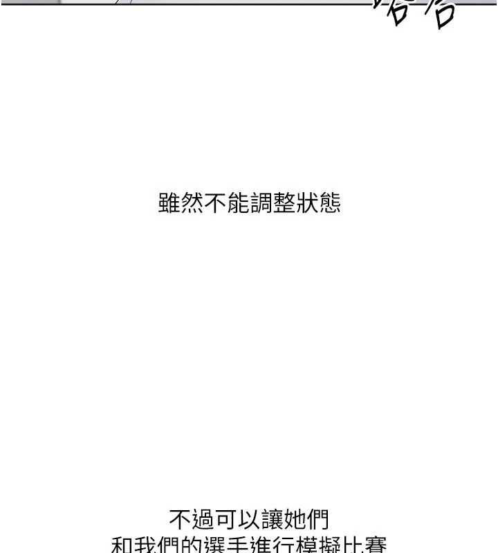 Setup!排球少女 - 第81話-我不會辜負妳的期望 - page 164