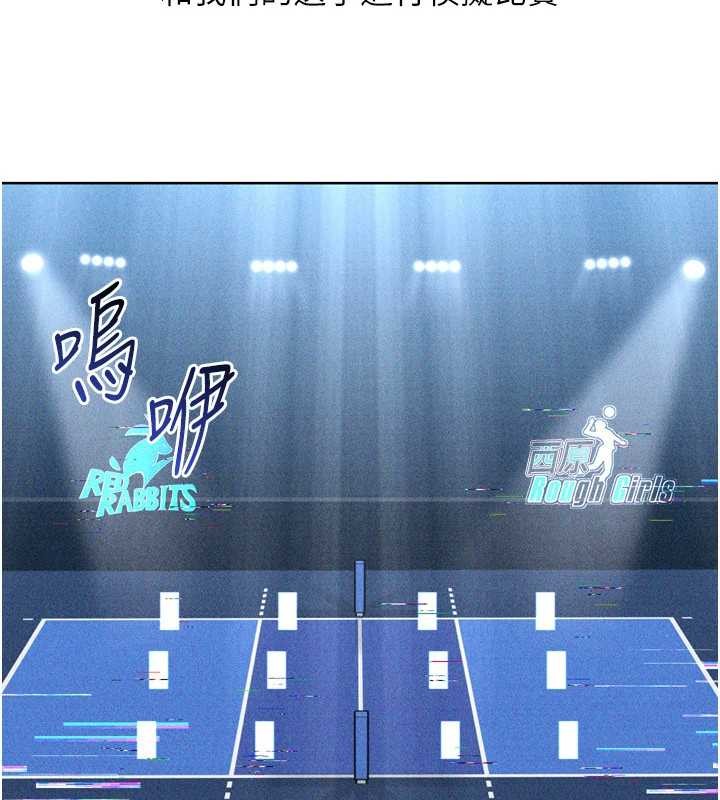 Setup!排球少女 - 第81話-我不會辜負妳的期望 - page 165