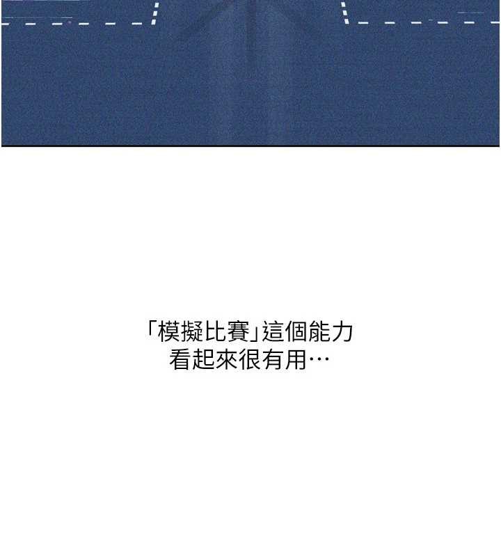 Setup!排球少女 - 第81話-我不會辜負妳的期望 - page 166