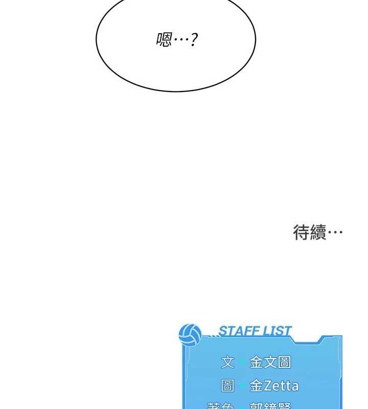Setup!排球少女 - 第81話-我不會辜負妳的期望 - page 177