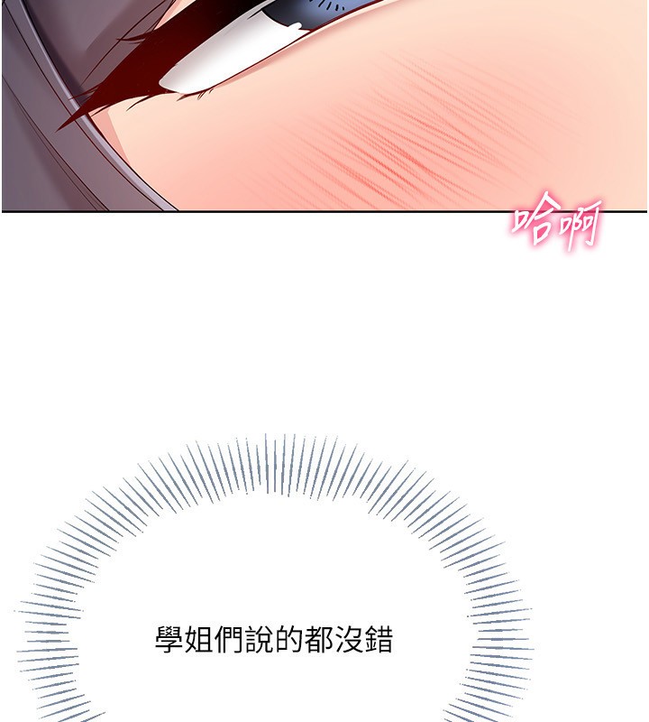 Setup!排球少女 - 第72話-下次也要用力填滿我喔♥ - page 10