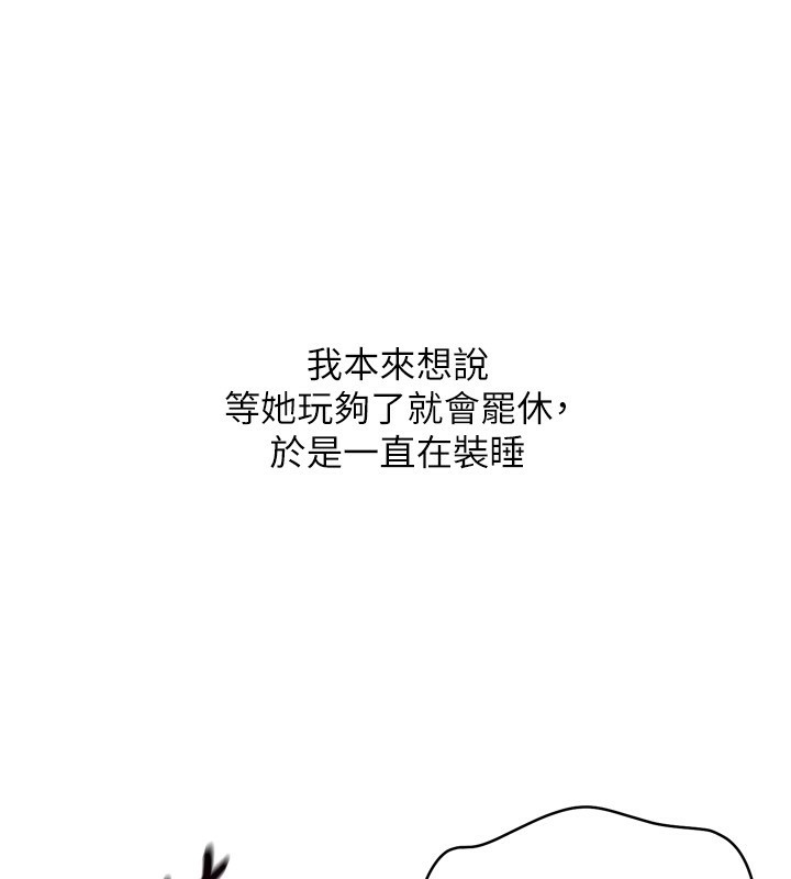 Setup!排球少女 - 第72話-下次也要用力填滿我喔♥ - page 62