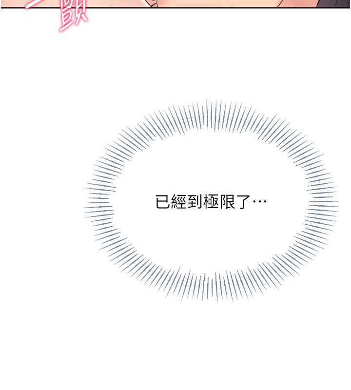 Setup!排球少女 - 第72話-下次也要用力填滿我喔♥ - page 81