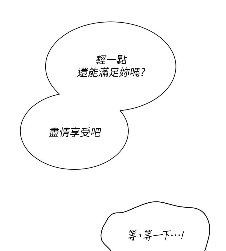 Setup!排球少女 - 第72話-下次也要用力填滿我喔♥ - page 114
