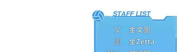 Setup!排球少女 - 第72話-下次也要用力填滿我喔♥ - page 183