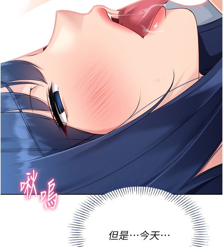 Setup!排球少女 - 第60話-開發「新能力」 - page 2