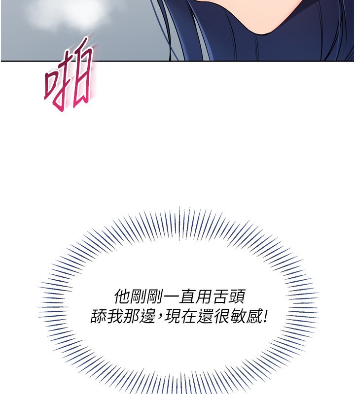 Setup!排球少女 - 第60話-開發「新能力」 - page 83