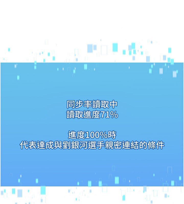 Setup!排球少女 - 第60話-開發「新能力」 - page 102