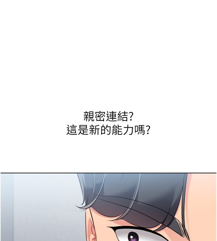 Setup!排球少女 - 第60話-開發「新能力」 - page 104