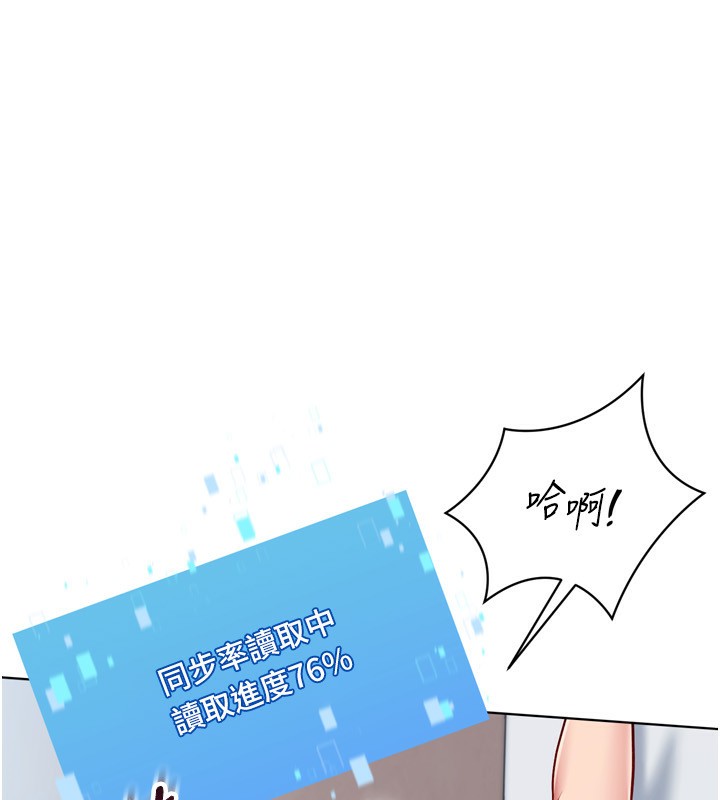 Setup!排球少女 - 第60話-開發「新能力」 - page 106