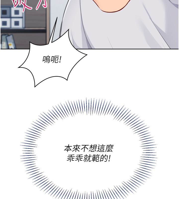 Setup!排球少女 - 第60話-開發「新能力」 - page 144