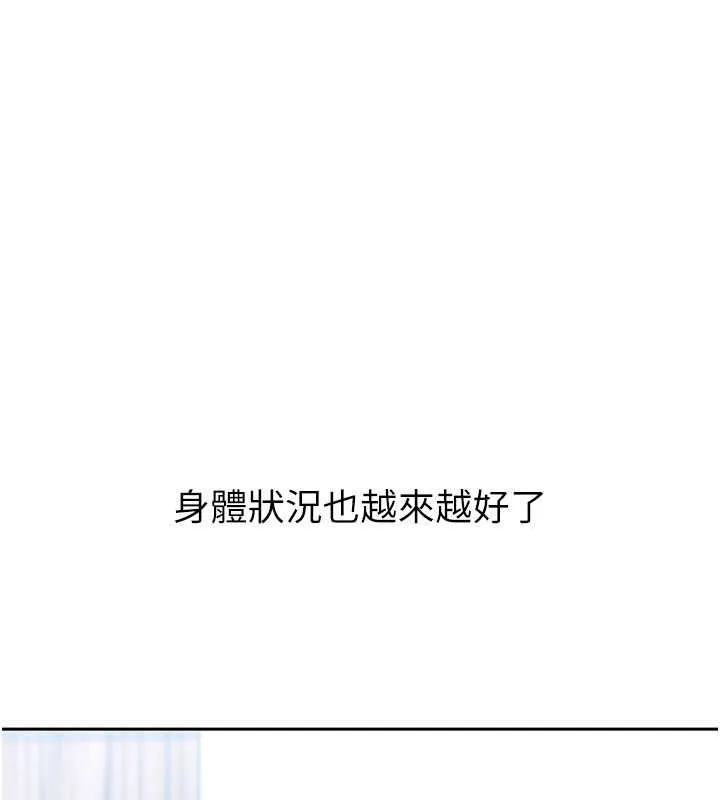 Setup!排球少女 - 第25話-來自另一位球星的誘惑 - page 19