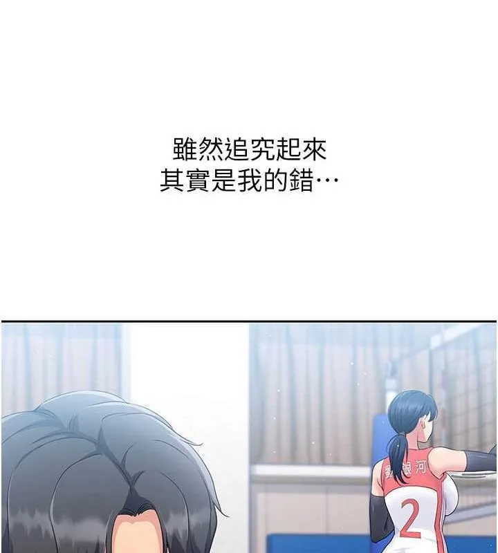 Setup!排球少女 - 第25話-來自另一位球星的誘惑 - page 26