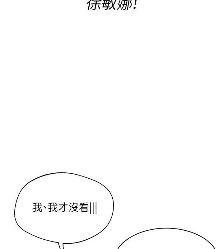 Setup!排球少女 - 第25話-來自另一位球星的誘惑 - page 33