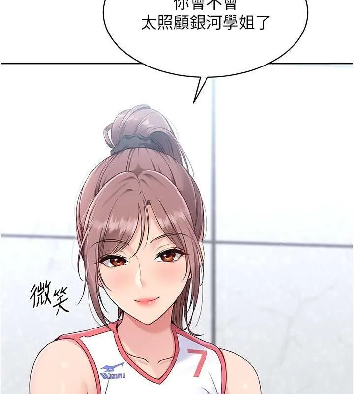 Setup!排球少女 - 第25話-來自另一位球星的誘惑 - page 39