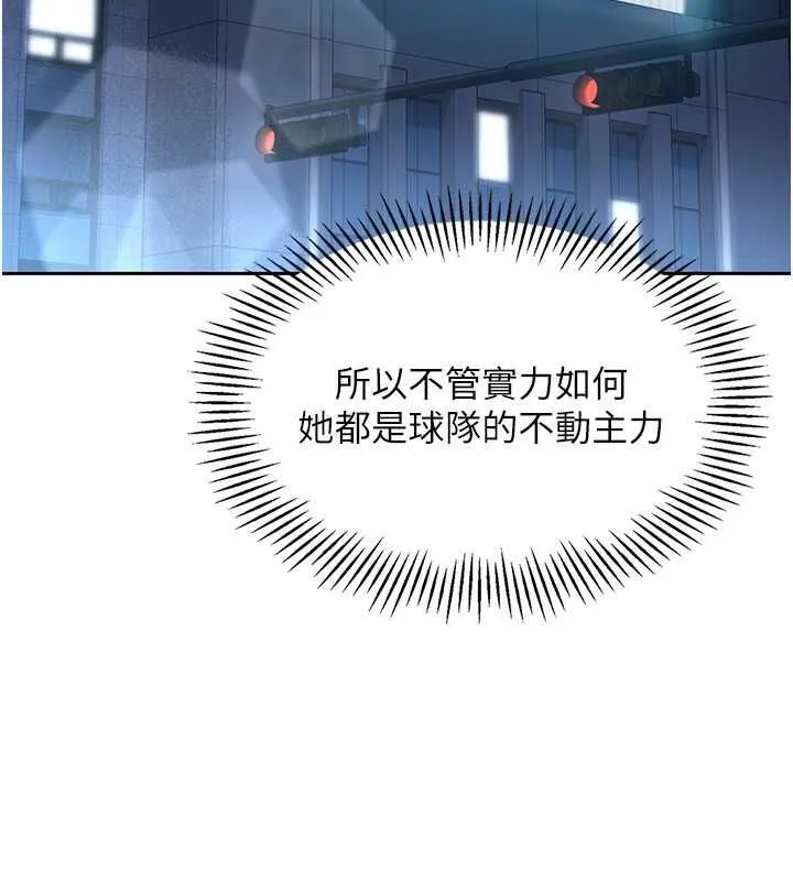 Setup!排球少女 - 第25話-來自另一位球星的誘惑 - page 86