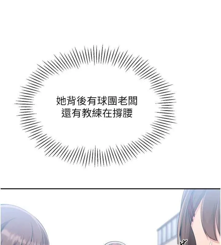 Setup!排球少女 - 第25話-來自另一位球星的誘惑 - page 87