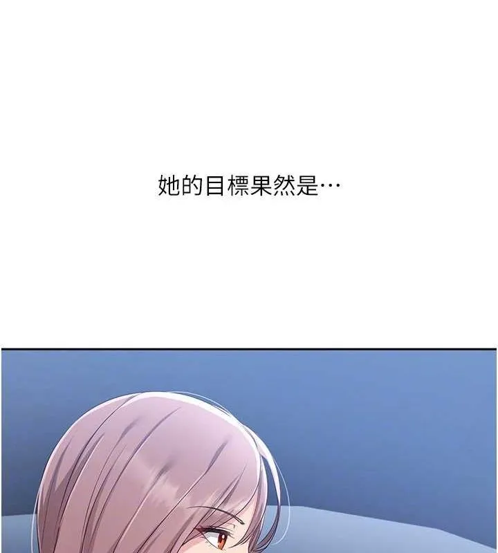 Setup!排球少女 - 第25話-來自另一位球星的誘惑 - page 95
