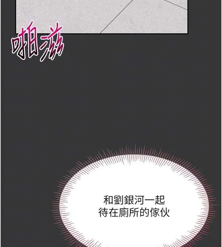 Setup!排球少女 - 第25話-來自另一位球星的誘惑 - page 102