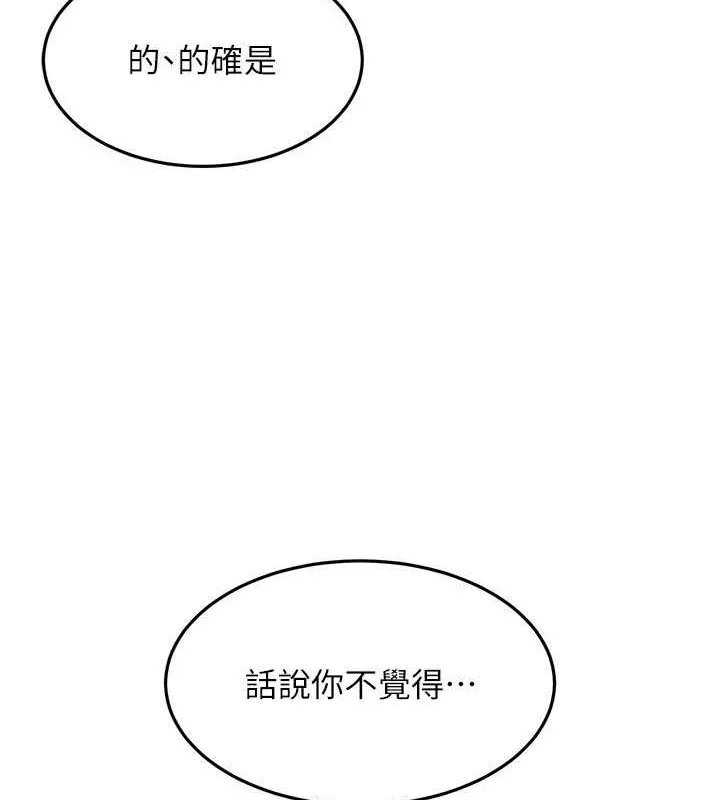 Setup!排球少女 - 第25話-來自另一位球星的誘惑 - page 122