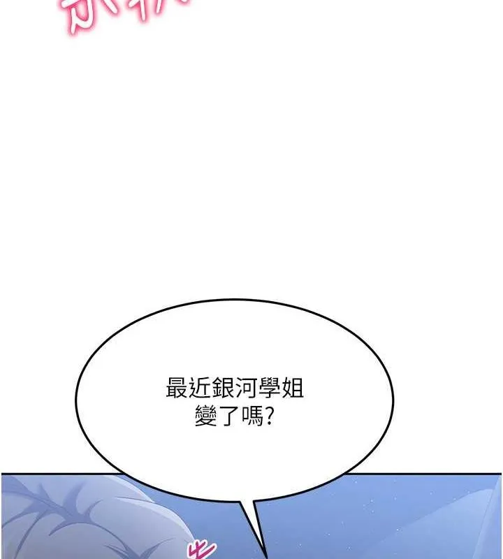 Setup!排球少女 - 第25話-來自另一位球星的誘惑 - page 124