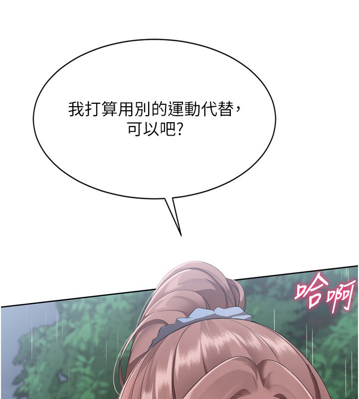 Setup!排球少女 - 第55話-放飛自我得到的快感 - page 9