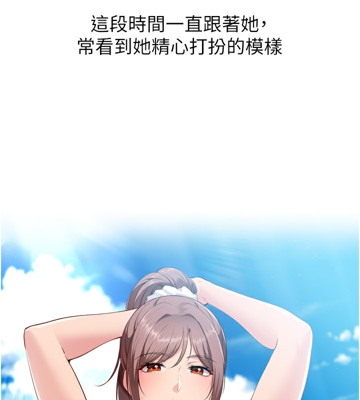 Setup!排球少女 - 第55話-放飛自我得到的快感 - page 52