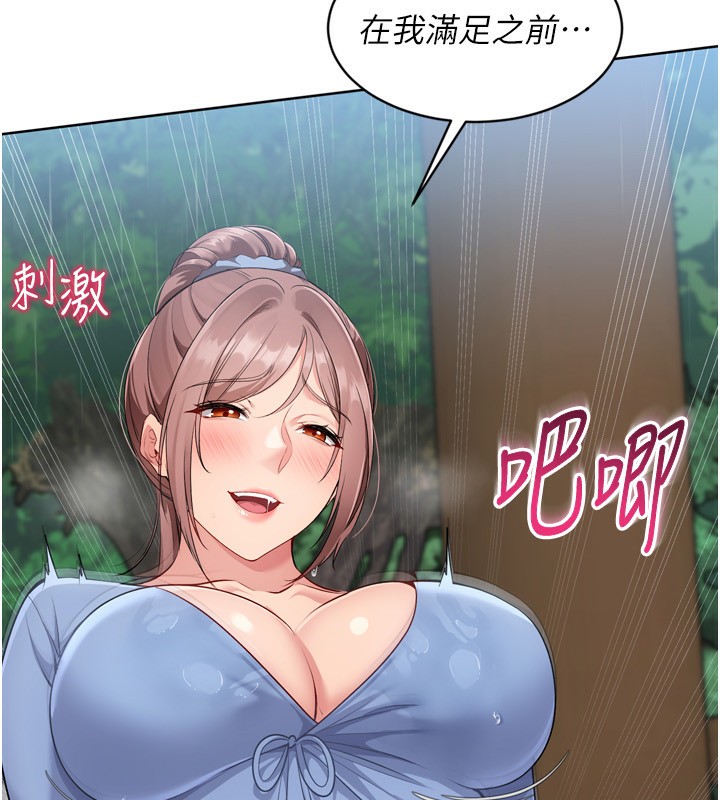 Setup!排球少女 - 第55話-放飛自我得到的快感 - page 105