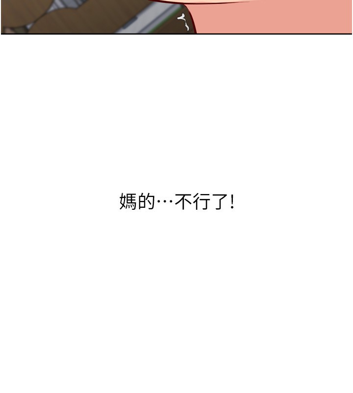 Setup!排球少女 - 第55話-放飛自我得到的快感 - page 116