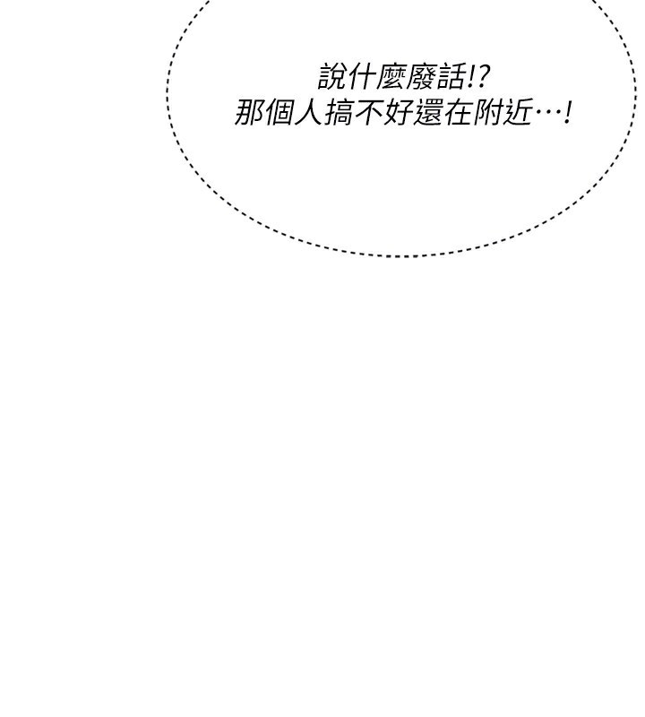 Setup!排球少女 - 第55話-放飛自我得到的快感 - page 134