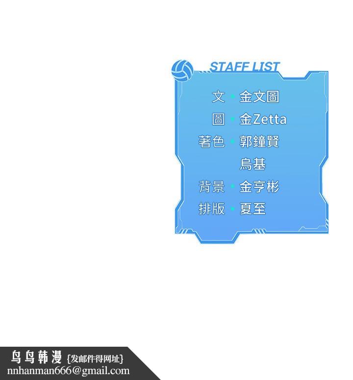 Setup!排球少女 - 第55話-放飛自我得到的快感 - page 183