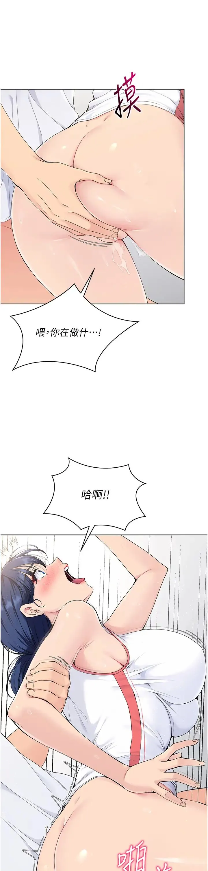 Setup!排球少女 - 第6话-我意淫妳很久瞭 - page 8