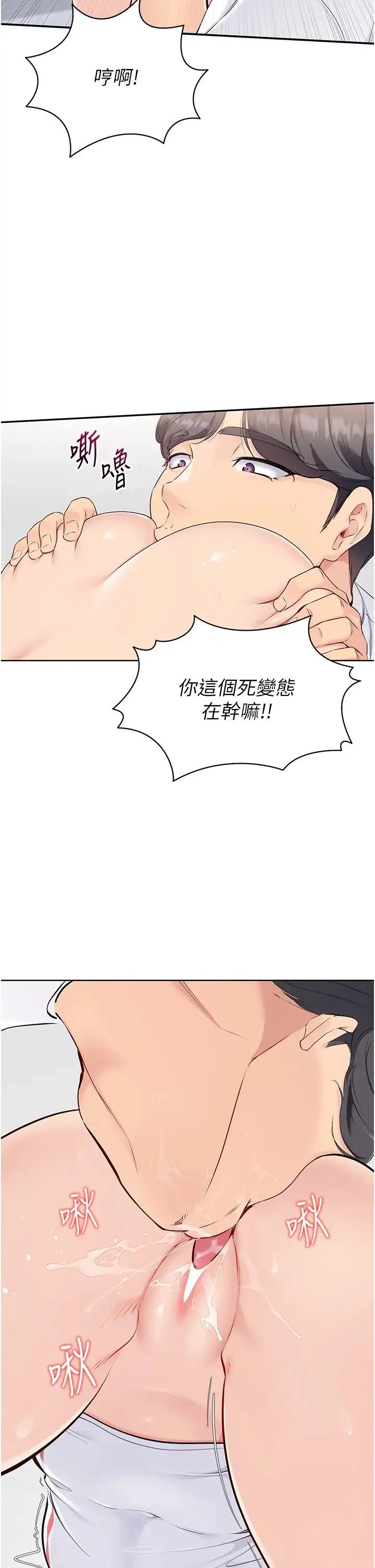 Setup!排球少女 - 第6话-我意淫妳很久瞭 - page 15