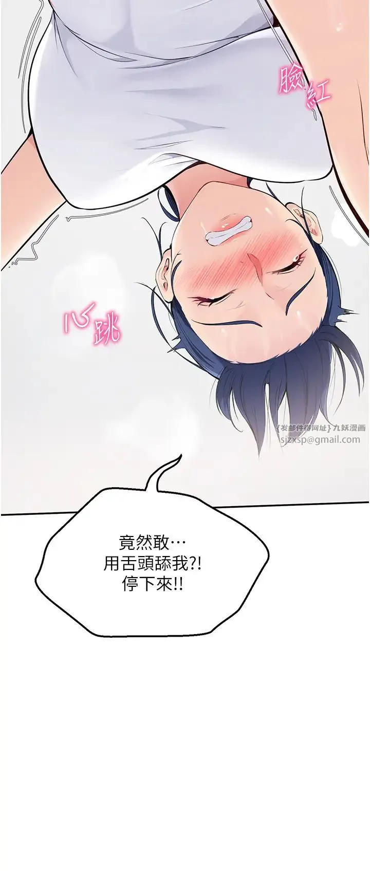 Setup!排球少女 - 第6话-我意淫妳很久瞭 - page 16