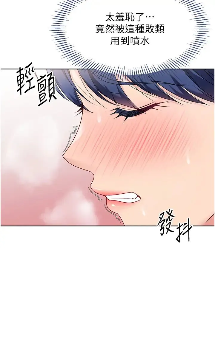 Setup!排球少女 - 第6话-我意淫妳很久瞭 - page 19
