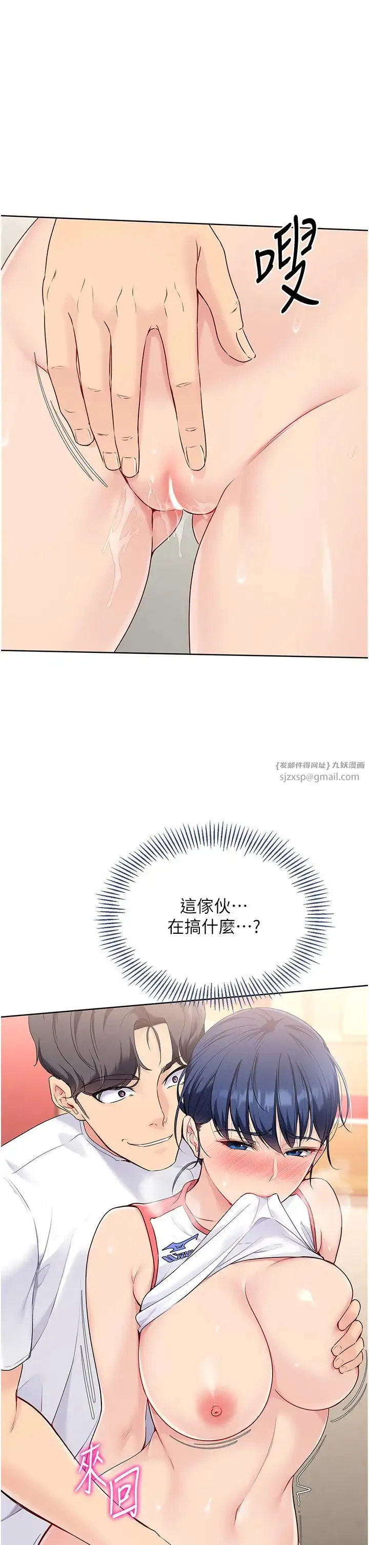 Setup!排球少女 - 第6话-我意淫妳很久瞭 - page 23