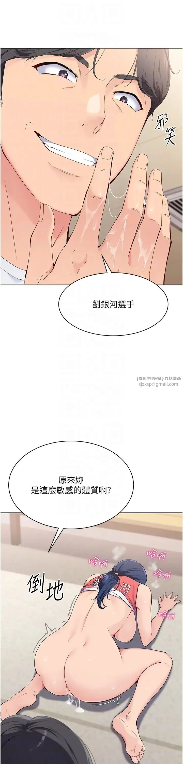Setup!排球少女 - 第6话-我意淫妳很久瞭 - page 30