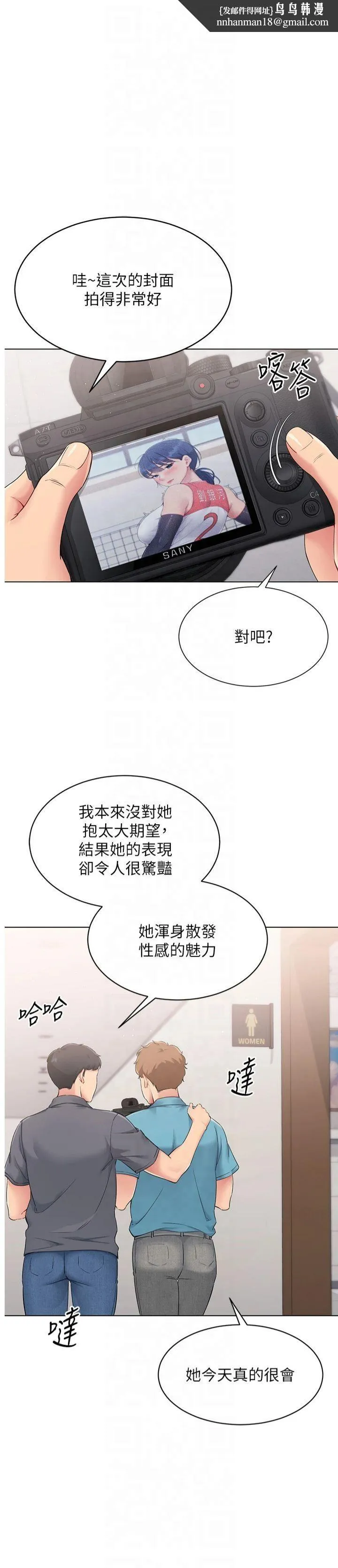 Setup!排球少女 - 第22話-肉棒與跳蛋的絕妙快感 - page 1