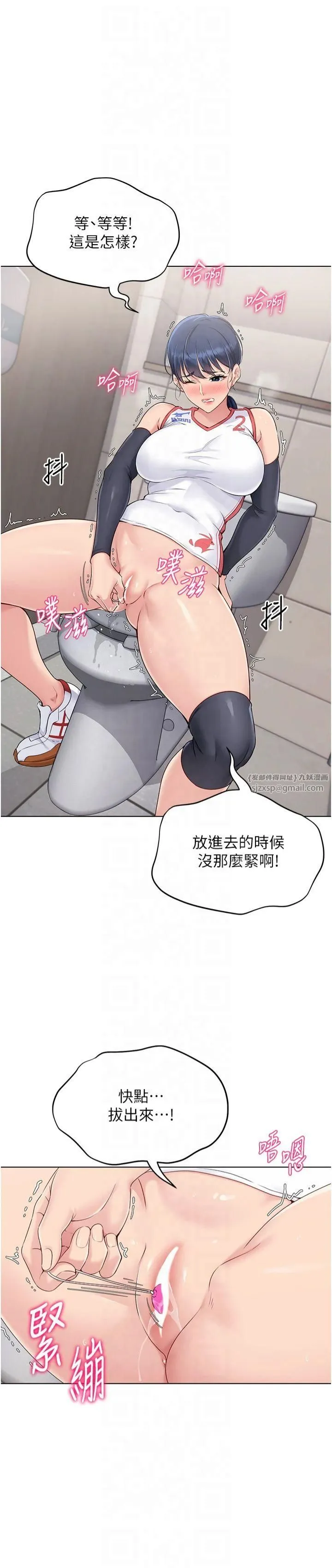 Setup!排球少女 - 第22話-肉棒與跳蛋的絕妙快感 - page 5