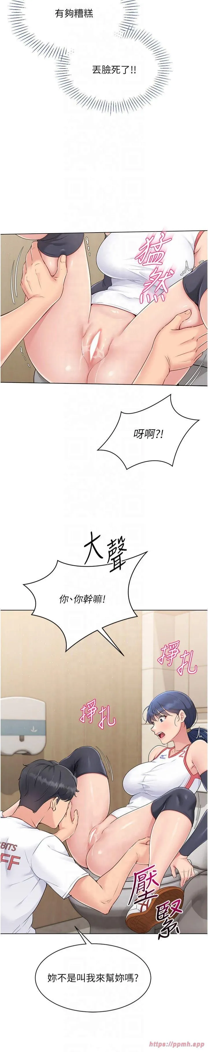 Setup!排球少女 - 第22話-肉棒與跳蛋的絕妙快感 - page 8