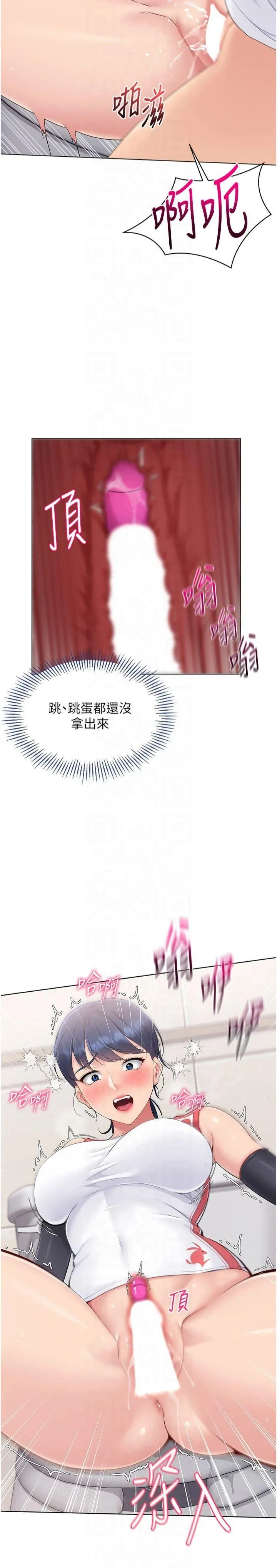 Setup!排球少女 - 第22話-肉棒與跳蛋的絕妙快感 - page 15