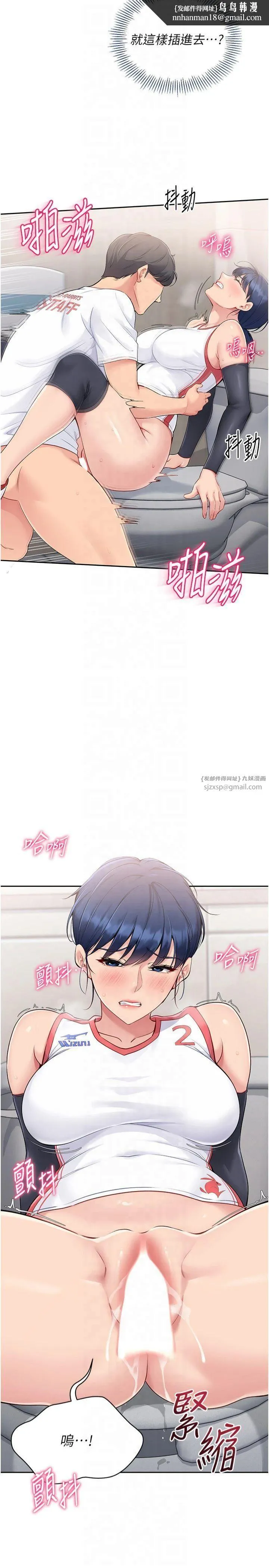 Setup!排球少女 - 第22話-肉棒與跳蛋的絕妙快感 - page 17